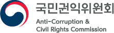 국민권익위원회